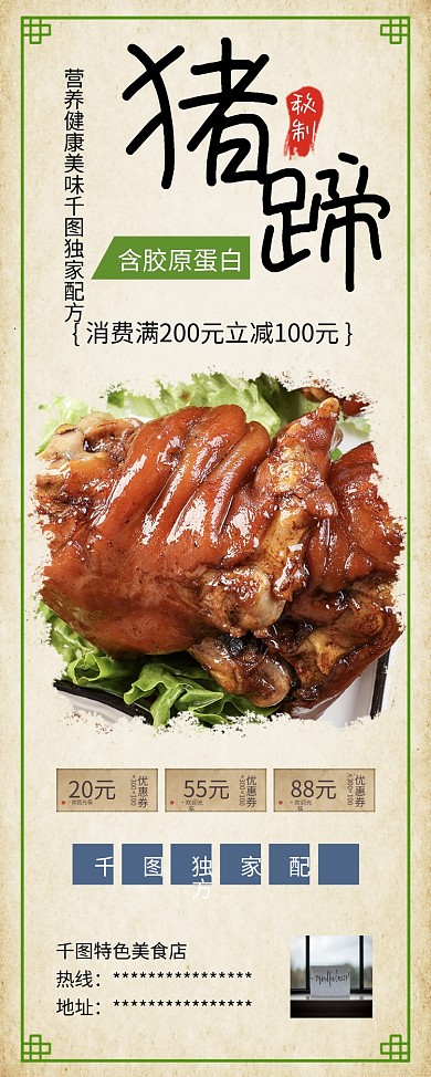 卤猪蹄猪脚美食促销展架易拉宝