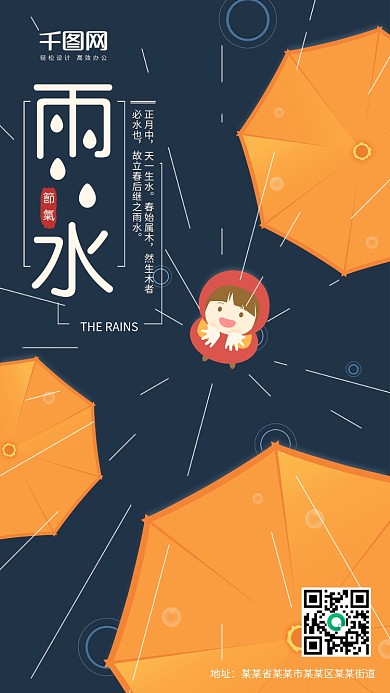 雨水二十四节气原创插画雨水小女孩手机用图