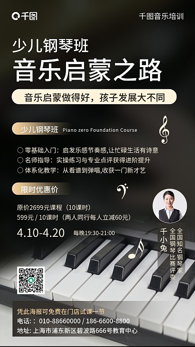 少儿乐器钢琴班招生促销简约风手机海报