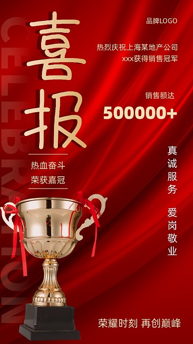 红色丝绸奖杯喜报捷报海报