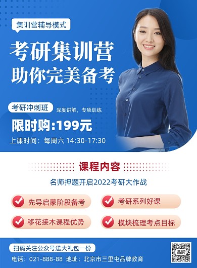考研集训营招生印刷海报