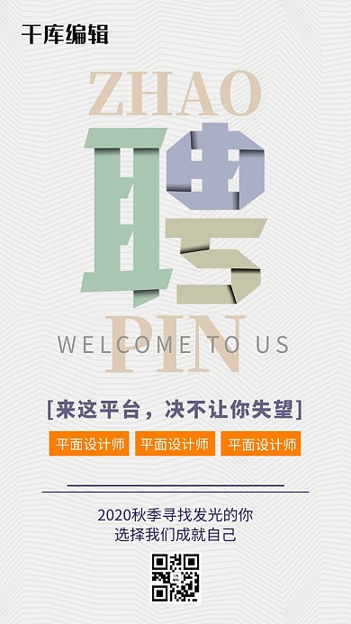 招聘会招聘白色文字海报