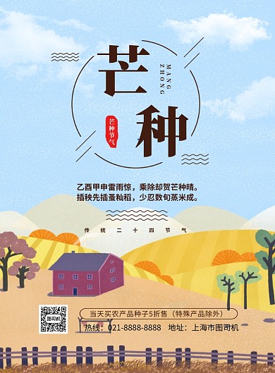 芒种节气印刷海报
