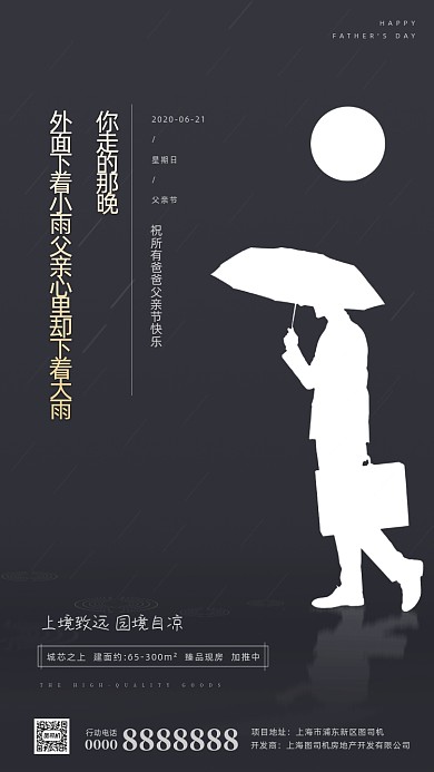 房地产父亲节简约手机海报