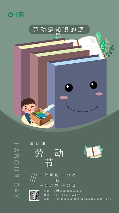 五一劳动节教育机构小清新风格