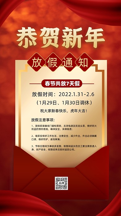 新年春节放假通知摄影图海报