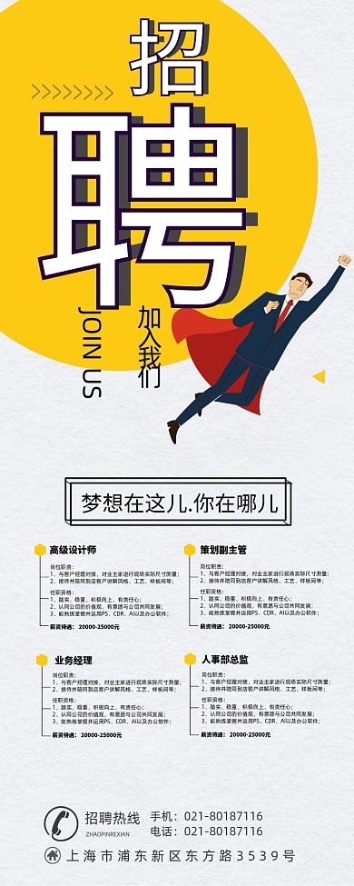 黄色简约企业招聘展架