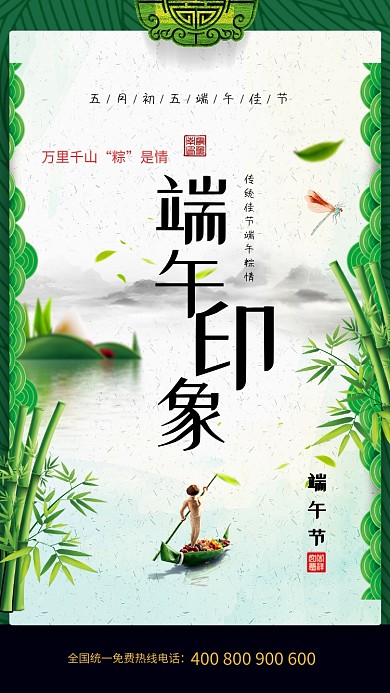 端午印象传统佳节手机海报