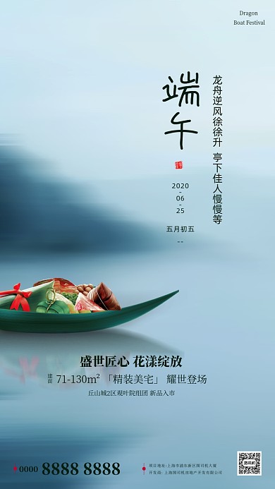 龙舟粽子端午节房地产手机海报