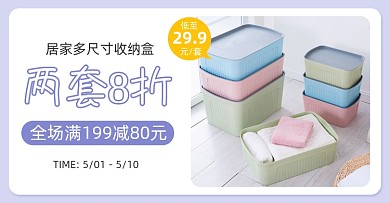 多尺寸条纹收纳盒海报banner