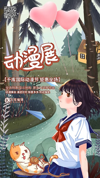 动漫主题漫展深色系简约海报