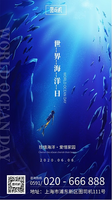 手绘世界海洋日手机海报