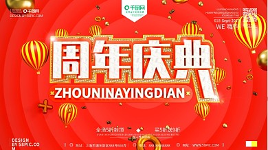 C4D原创红色大气周年庆典宣传促销海报