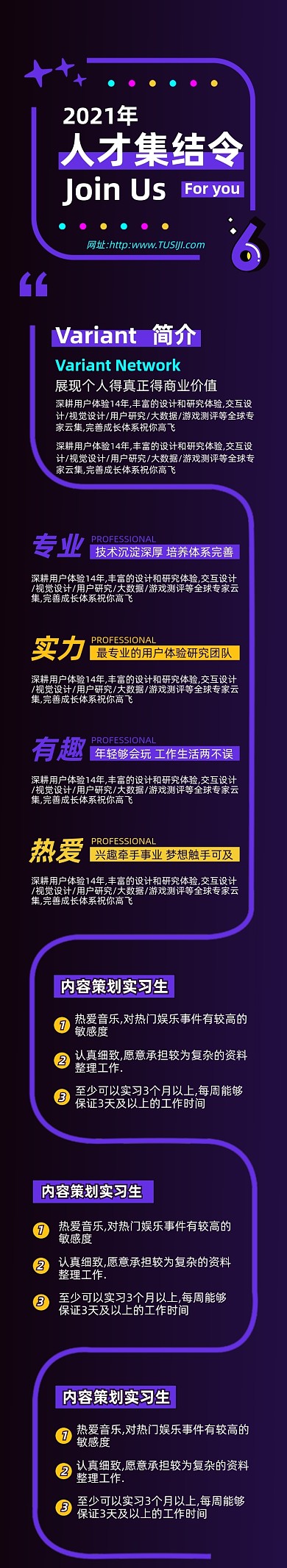 秋招校园招聘紫色文章长图