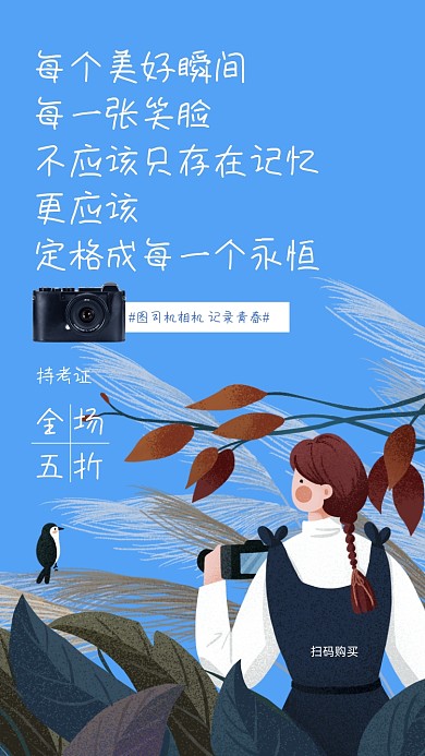 毕业季数码相机促销海报