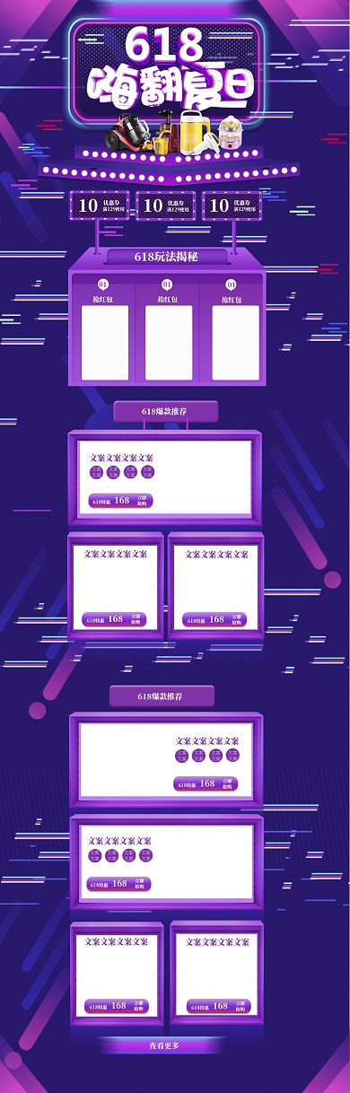 梦幻618家电优惠促销电商首页