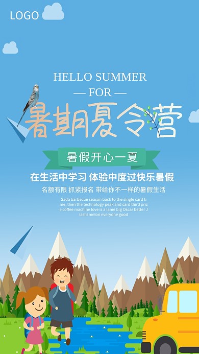 户外暑假夏令营海报