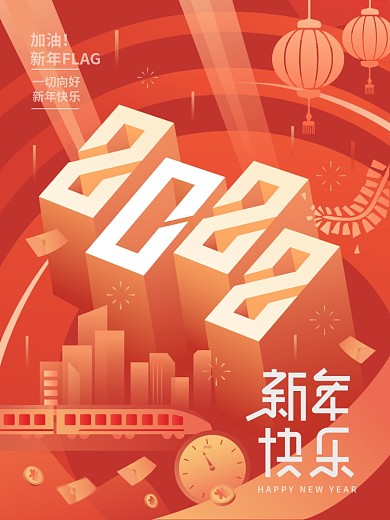 矢量扁平化绯红色2022新年快乐宣传海报