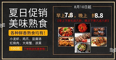 夏日餐饮美味熟食串串小龙虾促销海报