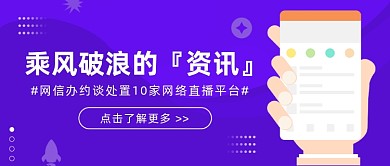 乘风破浪的资讯公众号首图