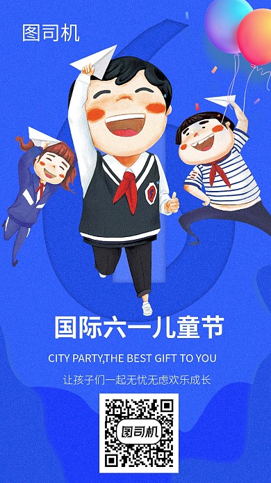 蓝色青春六一儿童节宣传主题活动海报