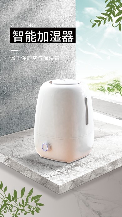 智能加湿器宣传促销海报