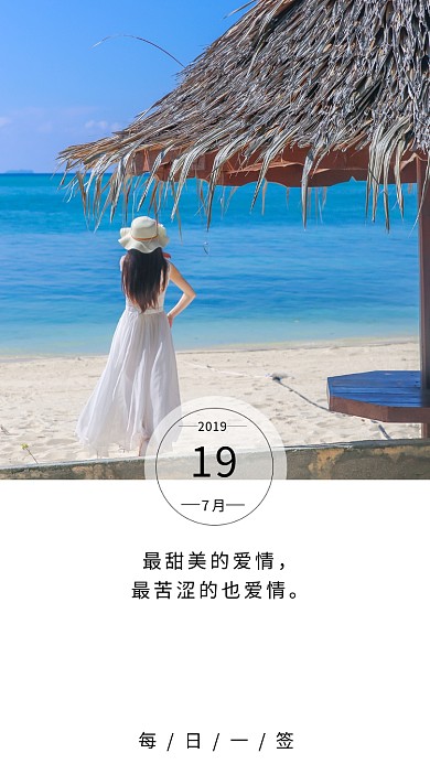 文艺小清新每日一签手机海报