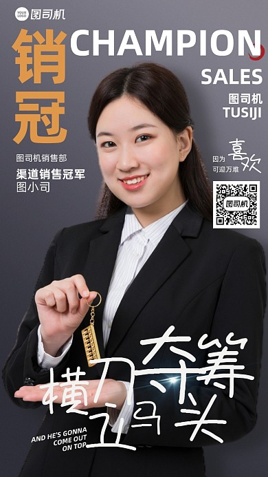 销冠喜报杂志封面简约手机海报