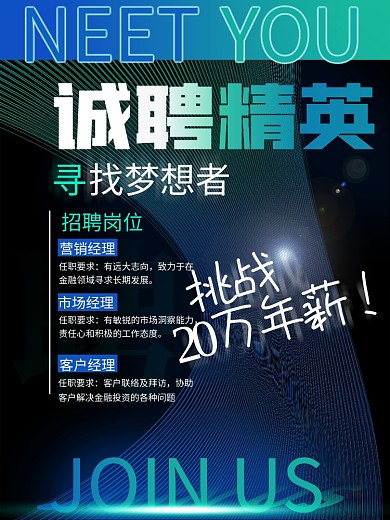 简约风格原创公司人才高薪招聘蓝黑酷炫海报