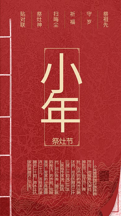 书籍封面版式小年海报