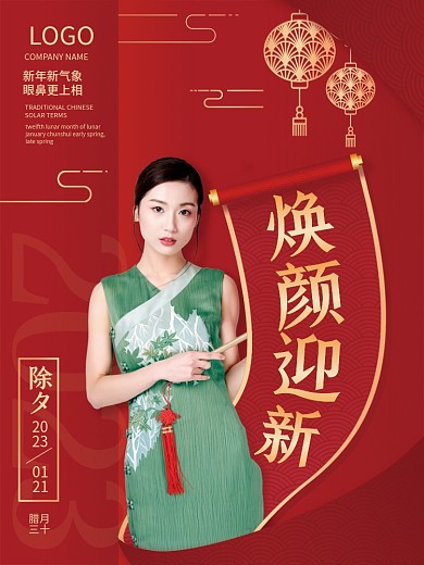 红色喜庆2023新年新气象医美新年祝福海报套图