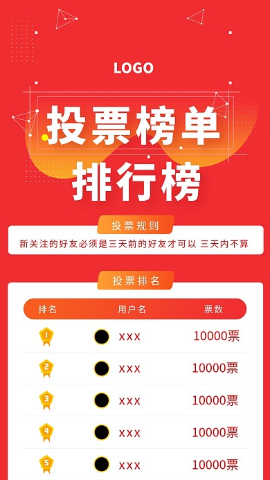 投票榜单排行榜海报