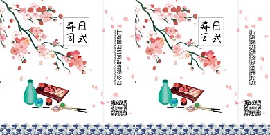 日式樱花清酒寿司手提袋包装