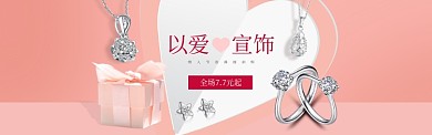 214情人节促销淘宝banner