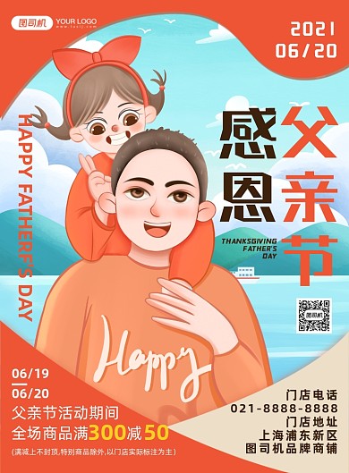 父亲节手绘卡通几何印刷海报