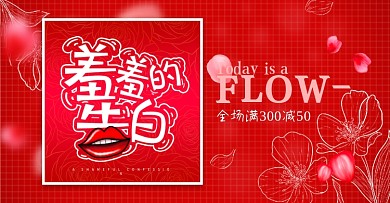 甜蜜告白情人节大促海报banner
