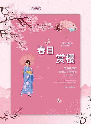 春日赏樱印刷海报