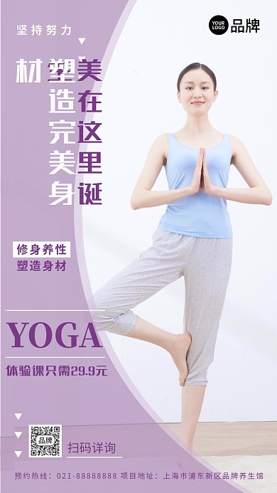 瑜伽健身体验运动健康摄影图海报