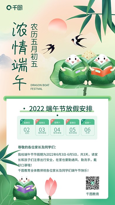 端午节教育机构放假通知小清新手机海报