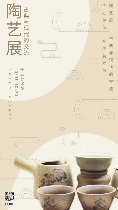 艺术类浅色系简约风陶艺展海报