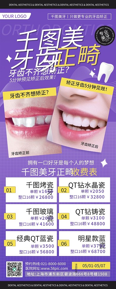 医美牙齿正畸矫正美白价目表X展架易拉宝