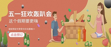 五一假期轰趴公众号首页