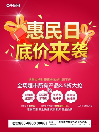 超市促销宣传单DM单