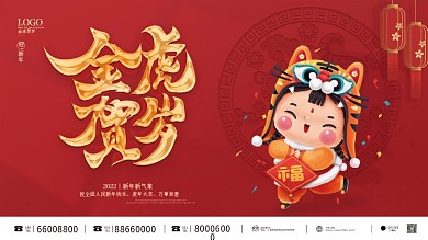 2022新年展板虎年展板春节元旦金虎贺岁