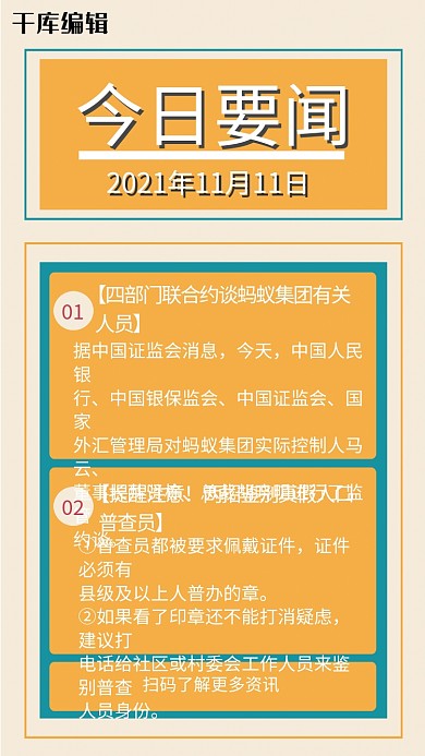 要闻日报黄色简约报纸海报