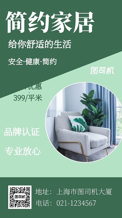 家居促销主题海报简约摄影风格