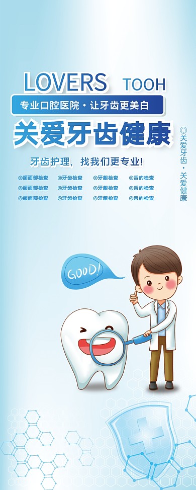 牙齿口腔健康牙齿促销牙科宣传展板剁手补给站