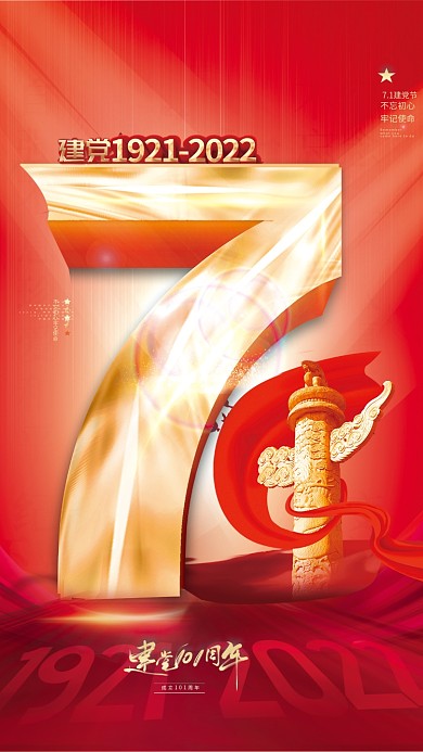 七一建党节建党节1941年建党百年