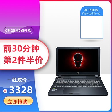 电商大促数码电器游戏本笔记本电脑主图