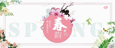 春之韵唯美公众号首图